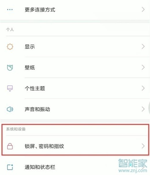 红米note8怎么设置通知亮屏