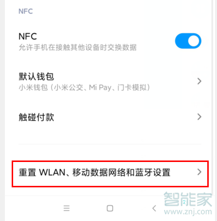 红米Redmik30怎么重置WLAN