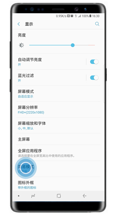 三星a70怎么退出简易模式