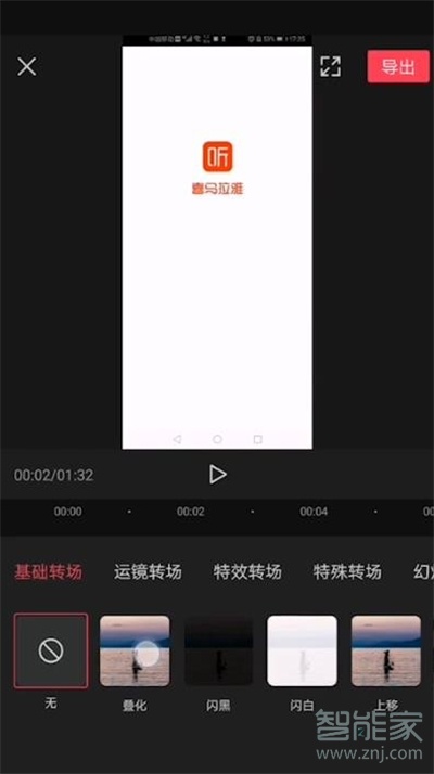 剪映叠化效果怎么弄