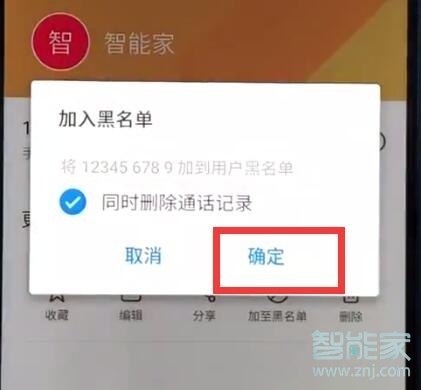 魅族16sPro怎么添加黑名单
