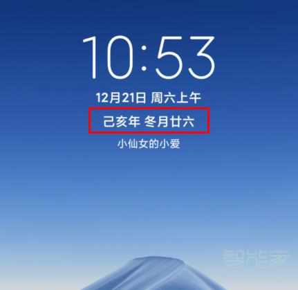 红米Redmik30怎么在锁屏上显示农历