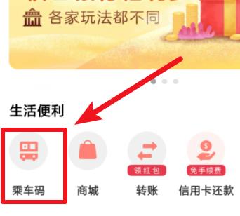 云闪付乘车码怎么用