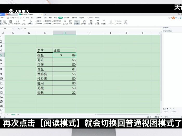 excel阅读模式在哪里设置 excel阅读模式设置方法