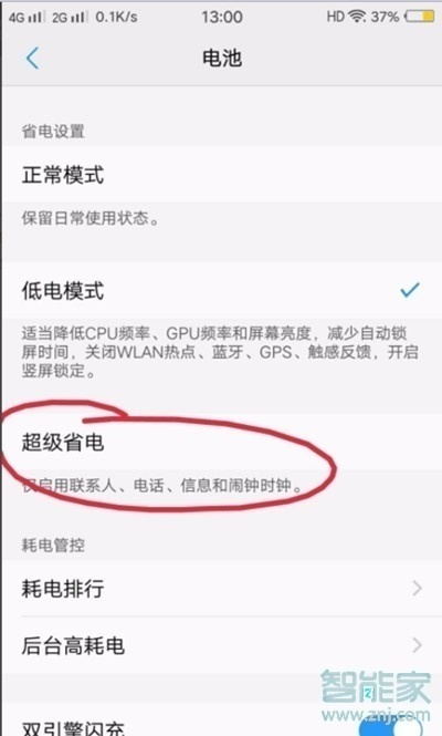 vivoy91怎么开启省电模式