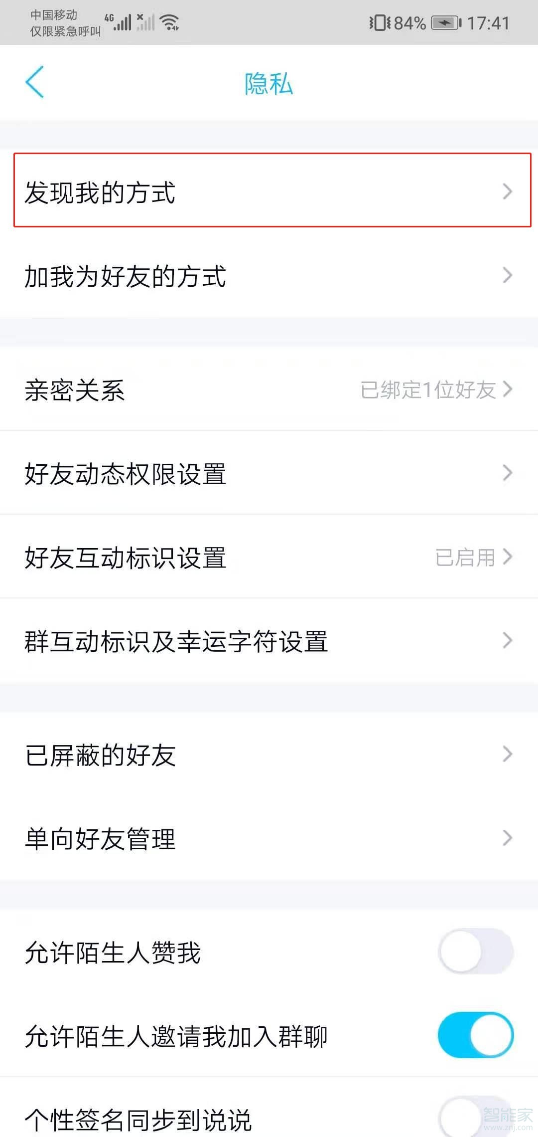 qq怎么不能通过qq号进行查找