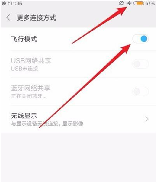 红米note7pro怎么打开飞行模式