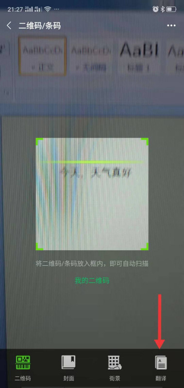 微信的拍一拍翻译在哪里