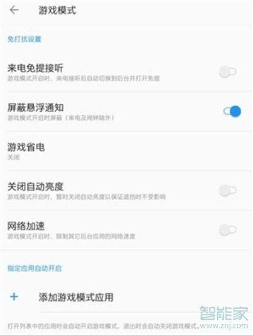 一加7pro游戏模式怎么设置