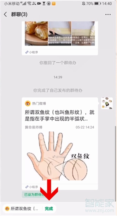 怎么完成微信群公告