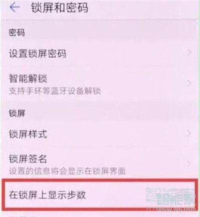 华为nova5i步数在哪里设置