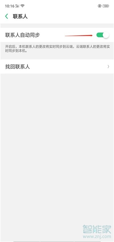 oppo a9怎么找回联系人