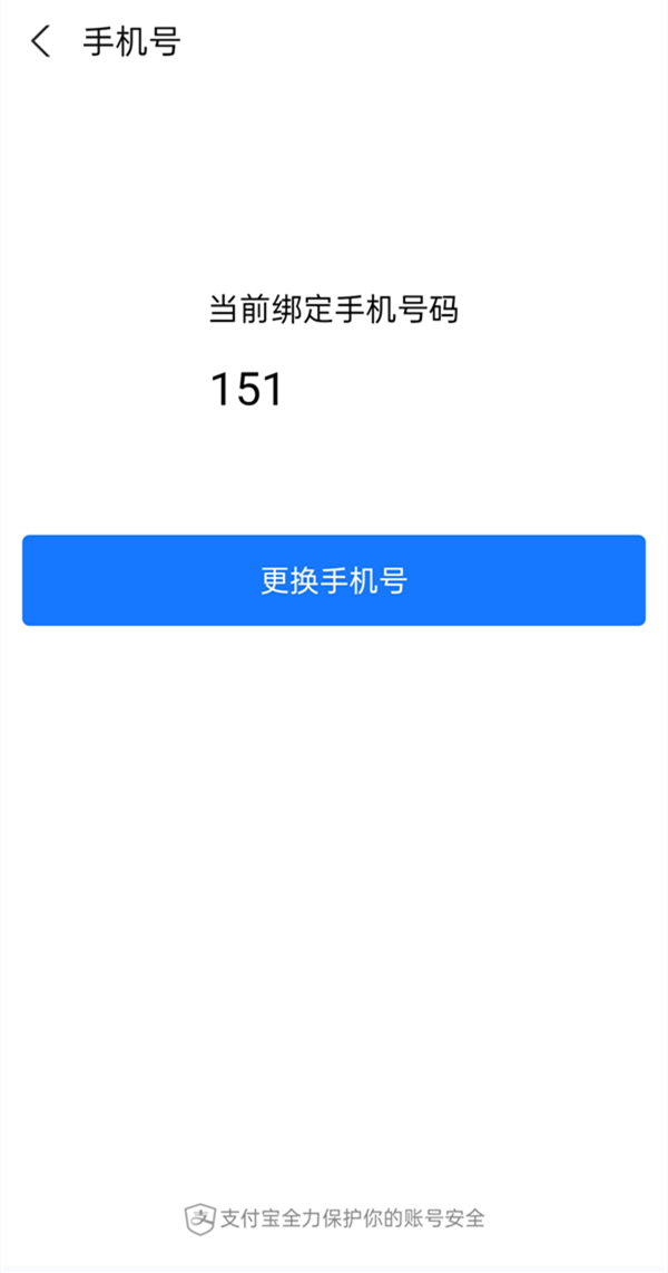 怎么更换支付宝绑定的手机号