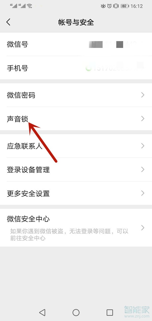 微信退出了怎么用声音锁登录