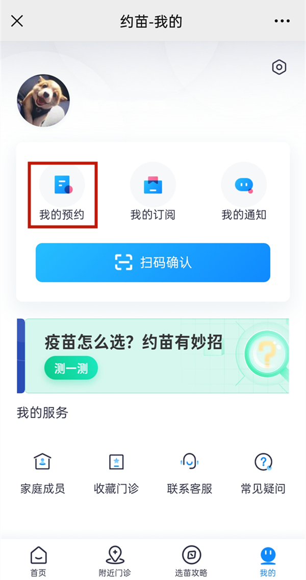 微信怎么取消新冠疫苗登记