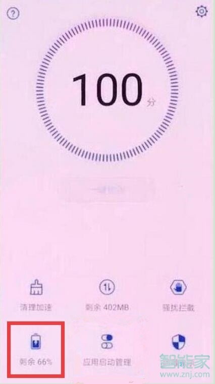 荣耀20性能模式怎么开