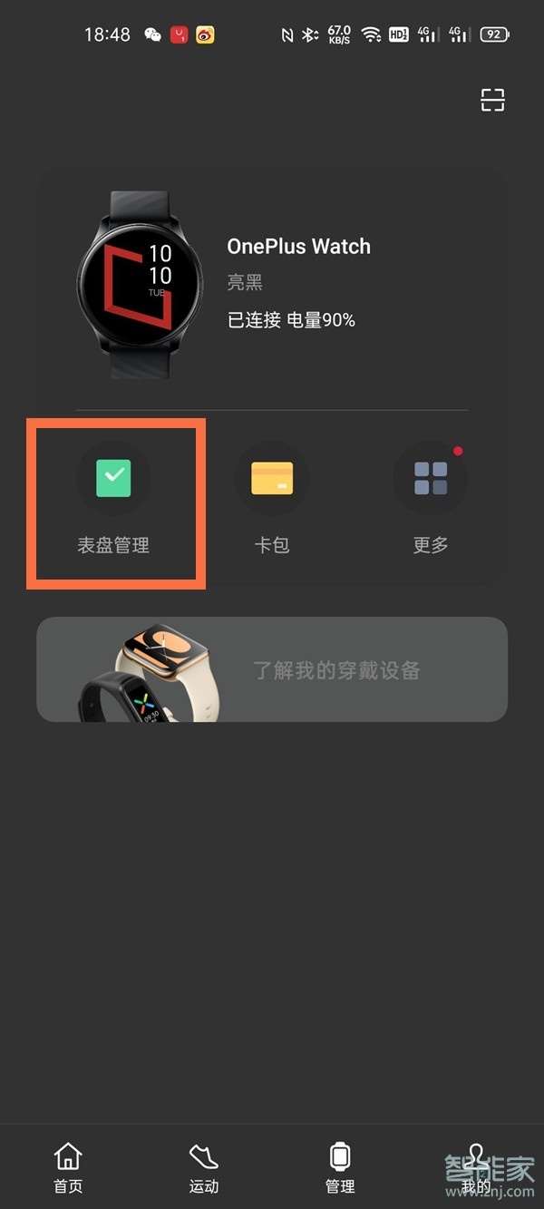 一加手表怎么换表盘