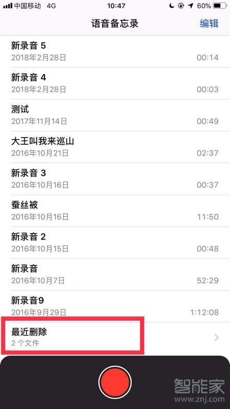 iphone录音删除怎么恢复