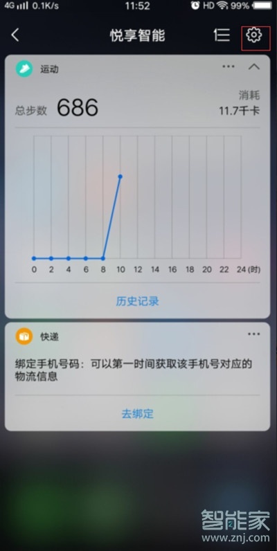 vivoS1pro怎么设置红包提醒