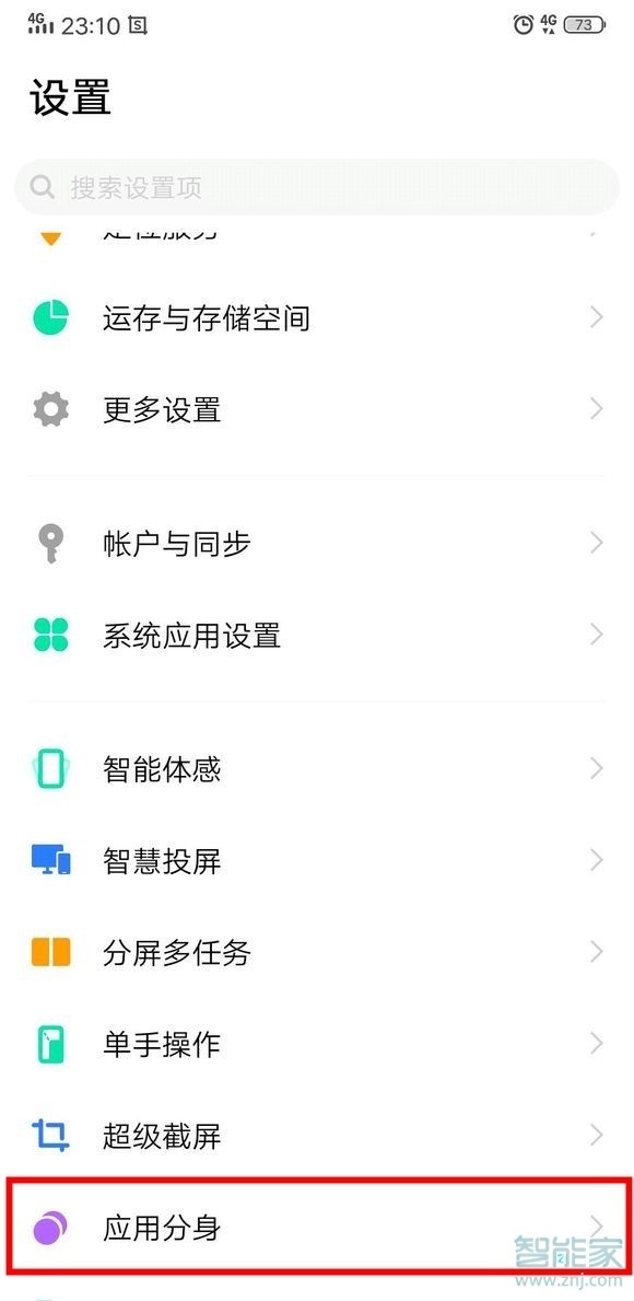 vivo NEX 3s怎么创建应用分身