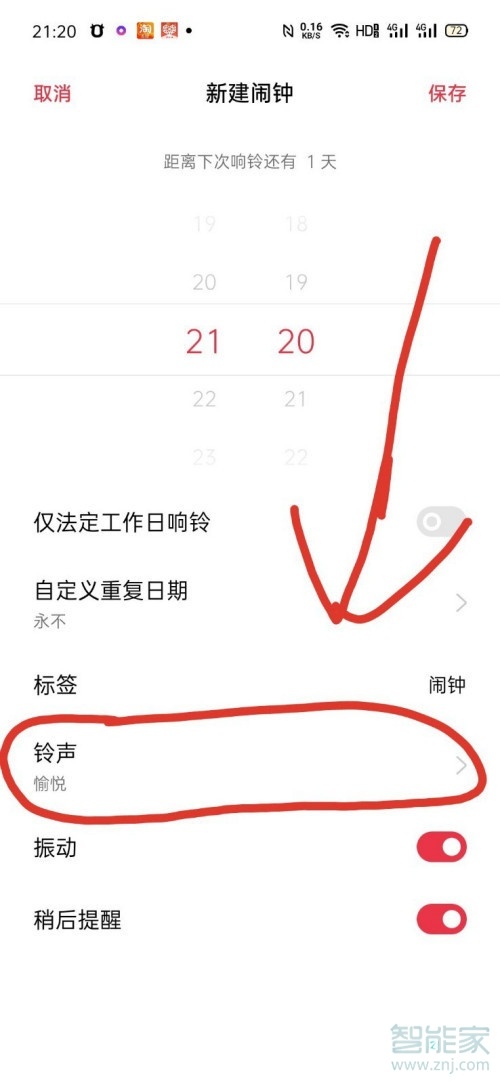 oppo手机闹钟铃声在哪里设置