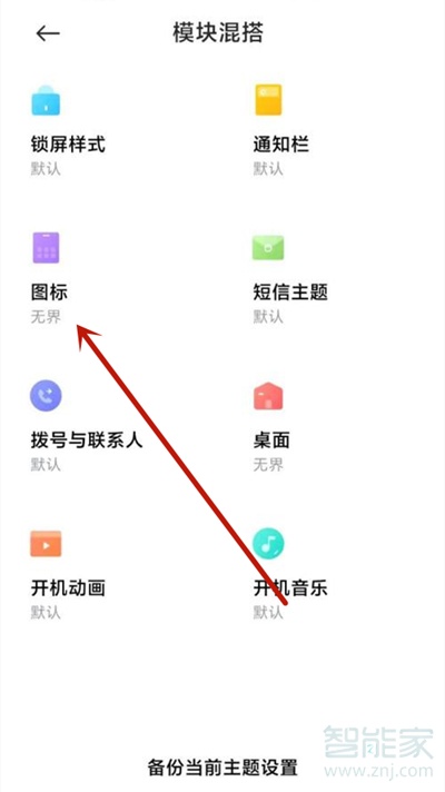 小米手机怎么自定义应用图标