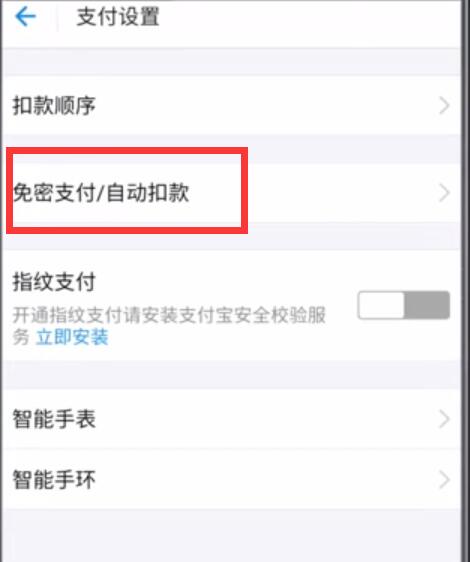 华为畅享9s怎么关闭免密支付