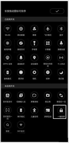 oppoA7一键锁屏在哪