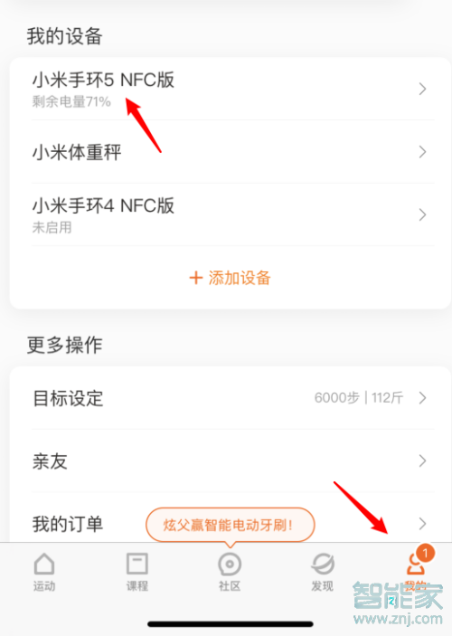 小米手环5怎么看微信收到的信息