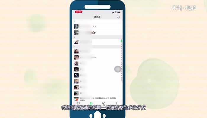 微信怎么群发消息  微信群消息怎么发