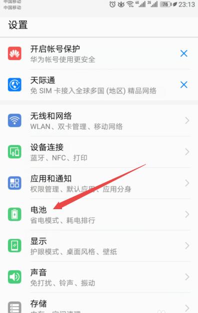 华为mate20x怎么设置省电