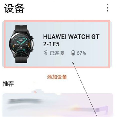 华为gt2怎么添加常用联系人