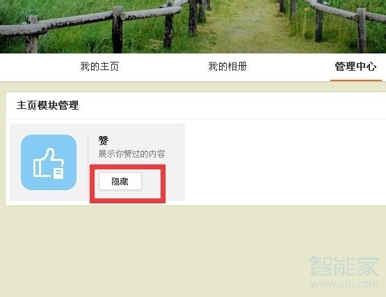 微博怎么设置赞不可见