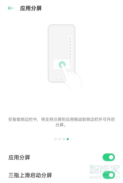 oppoa32手机怎么分屏