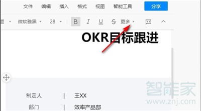 qq怎么发多人在线编辑文档