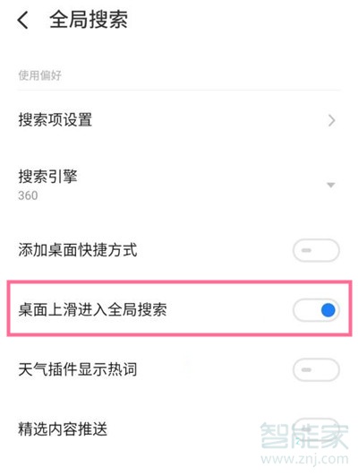 魅族18怎么关闭全局搜索