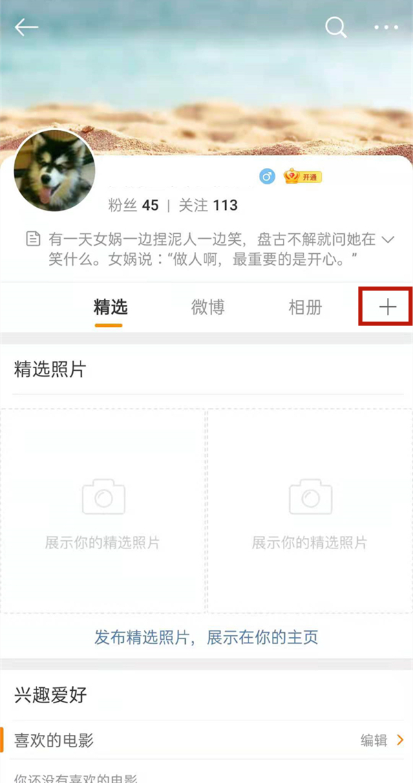 微博相册怎么设置不让人看