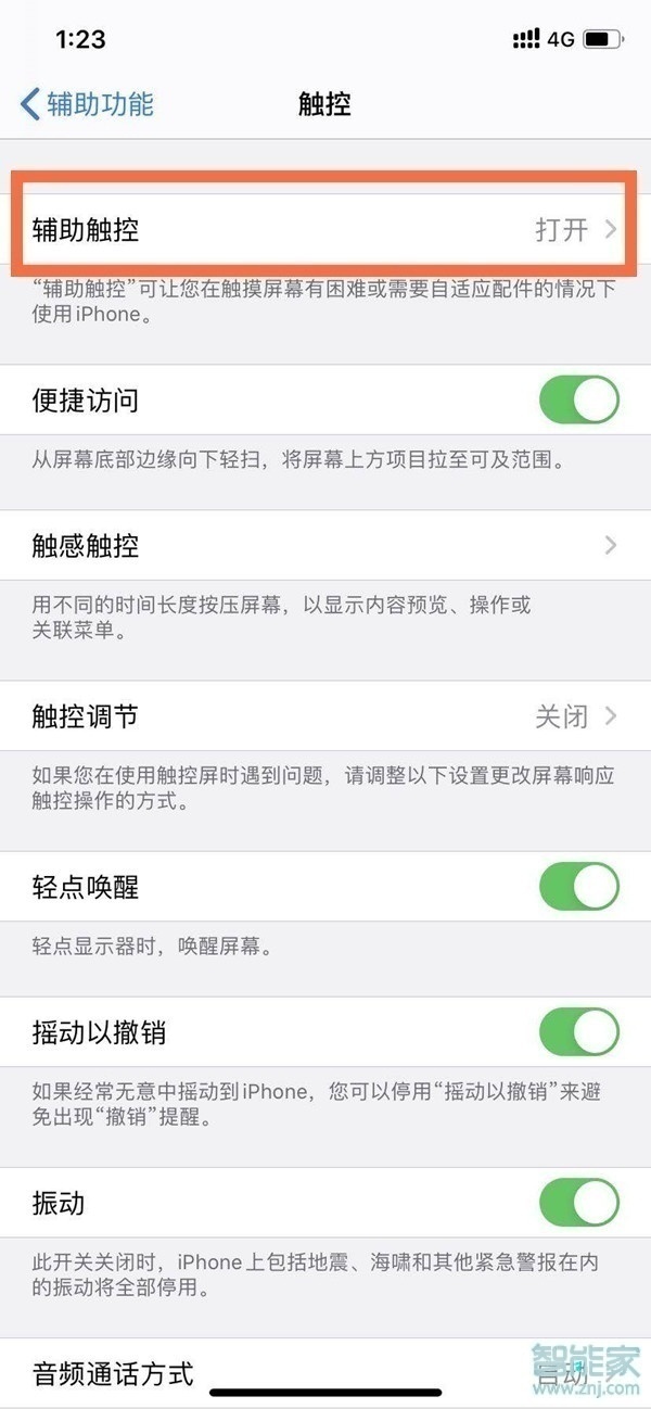 iphone12悬浮球怎么设置