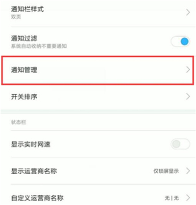 红米7怎么开启锁屏通知