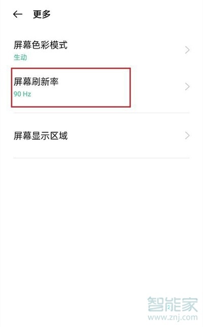 oppoa55刷新率怎么设置