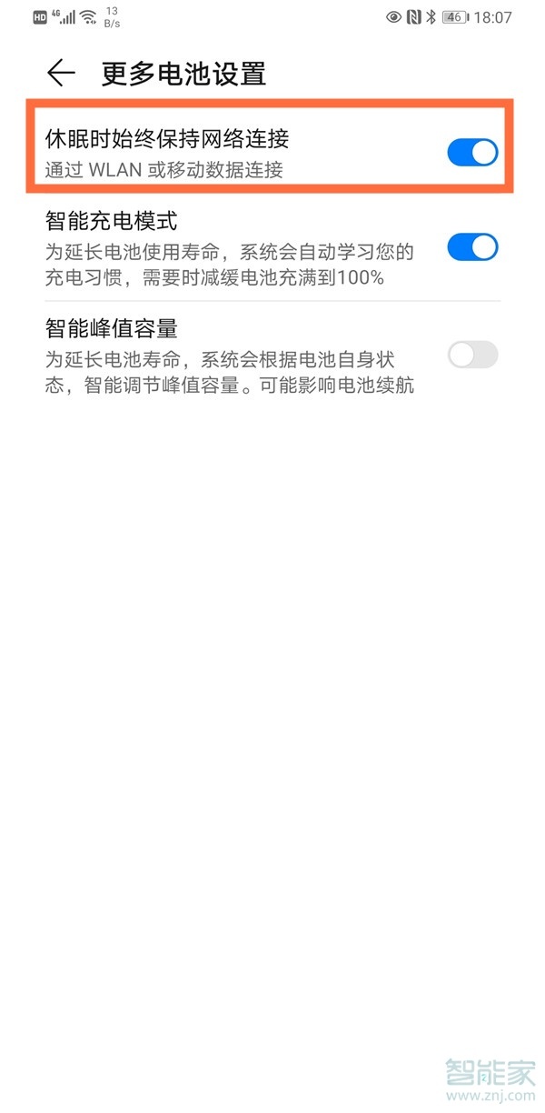 华为怎样取消休眠断网