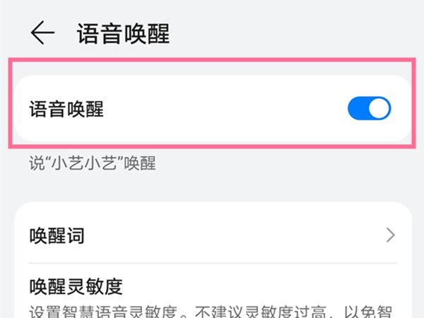 华为怎么召唤语音助手
