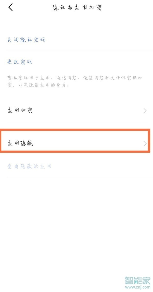 vivo隐藏软件怎么隐藏