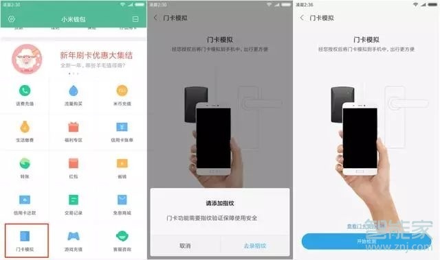 小米手机复制门禁卡教程