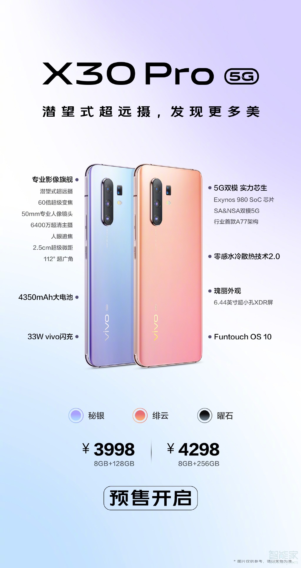 vivox30pro什么时候可以买