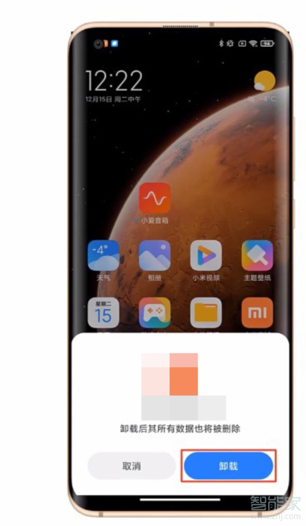 小米手机管家怎么卸载