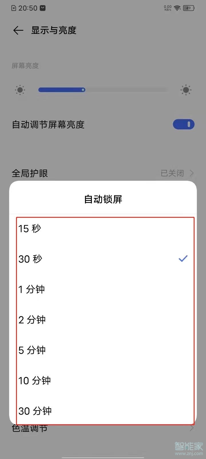 vivos7怎么设置锁屏时间