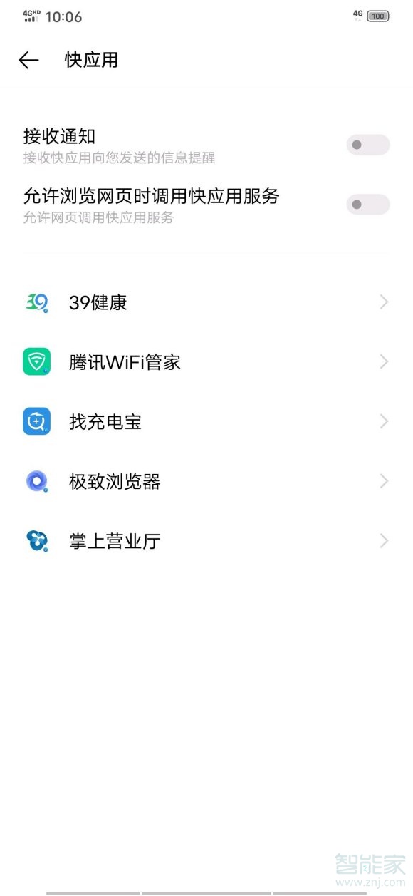 vivo快应用怎么关闭