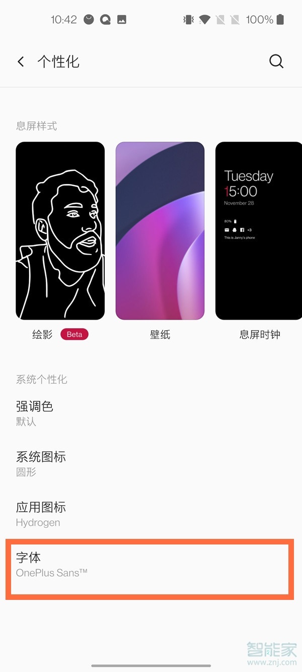 一加8t怎么换字体