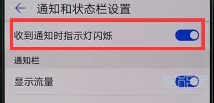 华为nova5指示灯怎么关